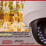 دوربین مناسب طلافروشی